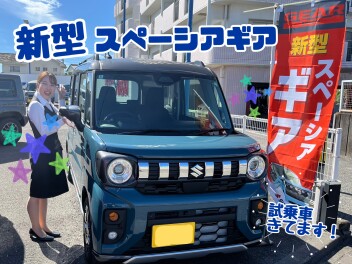 試乗車スペーシアギアがやってきた！